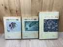 日本プランクトン図鑑+日本淡水 海洋プランクトン図鑑の計3冊