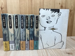 つげ義春全集　1-7巻まで7冊【全9冊内】+映画パンフ