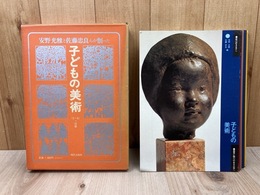子どもの美術　6冊＋別冊　/図画工作教科書