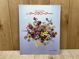 レザーフラワーアート