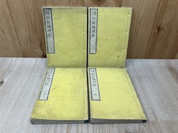 博物新編訳解　不揃い4冊　（2上下・3・4）