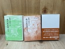 駿遠へ移住した徳川家臣団 第3・4編の2冊