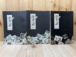 合本　タンゴ・ミニ通信　第1～3巻　の3冊