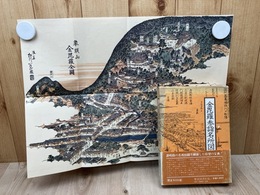金比羅参詣名所図会 【復刊 限定500部】