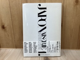 じゃぽねずりい　JAPONAISERIE 1