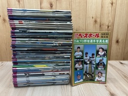 1975年の週刊ベースボール　53冊【75年プロ野球選手写真名鑑含む】