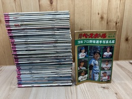 1976年の週刊ベースボール　51冊【76年プロ野球選手写真名鑑含む】