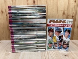 1977年の週刊ベースボール　51冊【77年プロ野球選手写真名鑑含む】
