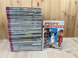1978年の週刊ベースボール　51冊【78年プロ野球選手写真名鑑含む】