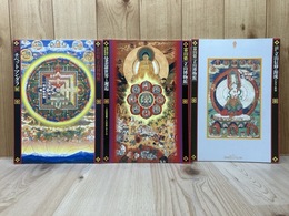 図録3冊　立山信仰の源流/曼荼羅世界との邂逅/チベット曼荼羅展