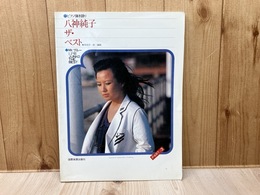 八神純子　ザ・ベスト　ピアノ弾き語り