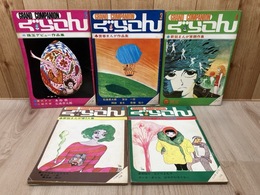 ぐらこん　不揃い5冊（2・3・4・6・8）　COM付録