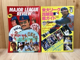 週刊ベースボール増刊号　2冊　1982年米大リーグ総集編/26球団総ガイド