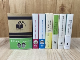 電気グルーヴのメロン牧場　花嫁は死神　1-7まで揃