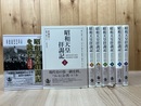 昭和天皇拝謁記 全7巻揃+「昭和天皇拝謁記」を読む　象徴天皇制への道
