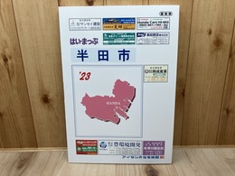 2022年 愛知県 半田市【アイゼンの住宅地図 はい・まっぷ】　　　　