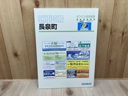 2023年 長泉町【ゼンリン住宅地図】/静岡県 駿東郡　