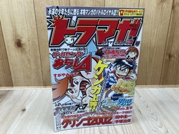 トラマガ 第1号/ トラウママンガマガジン 