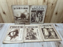 家庭朝日 5冊【東京朝日新聞附録/1923-1925年頃】