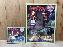 CD＋パンフ/　あかずきん・みにくいあひるのこ　劇団銀河鉄道のぬいぐるみミュージカル