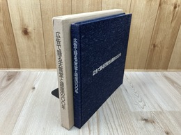 広告で語る天賞堂と銀座の100年