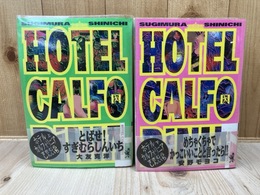 すぎむらしんいち　HOTEL CALFORINIA 上下揃