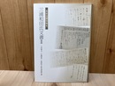 三浦和田氏文書2　越後文書宝翰集