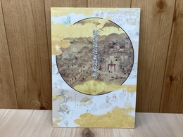 写真集　諏訪社遊楽図屏風