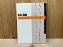 サンリツ服部美術館の名筆　仮名と墨蹟