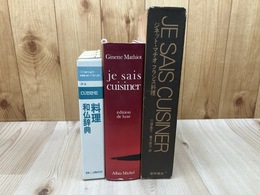 ジネット・マチオ　フランス料理【フランス語版と日本語版】+料理 和仏辞典