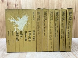 現代詩大系　全7冊揃