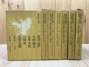 現代詩大系　全7冊揃