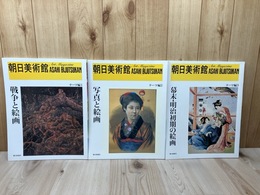 戦争と絵画・写真と絵画・幕末 明治初期の絵画【朝日美術館 テーマ編 1-3】