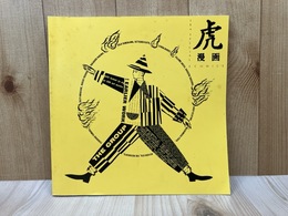 虎漫画 TRA SPECIAL COMICS TRA S04