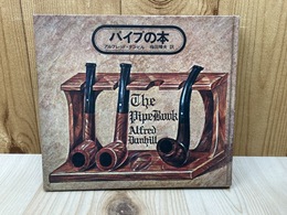 パイプの本