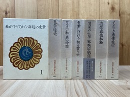 安岡章太郎全集　全7巻揃