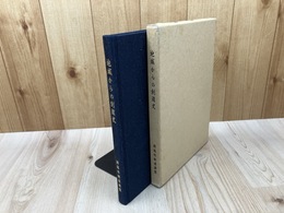 地域からの剣道史　江戸時代から昭和戦前までの西尾の剣道