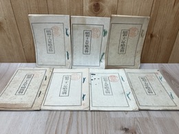 略本暦　昭和11年～25年　不揃い7冊