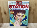 FMステーション　創刊号