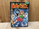 幽界大浮上　恐怖怪奇コミック