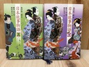日本故事物語　上下2冊