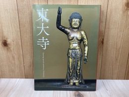 東大寺　あべのハルカス美術館　会館記念特別展