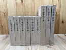 シーボルト 日本 全9冊揃【本編6冊/図録3冊】