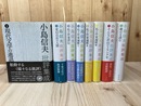 小島信夫批評集成 全8冊揃