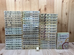 銭形平次捕物全集 全51冊揃【本巻50冊+別巻】