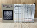 折々のうた　全21冊揃【全10冊+総索引/新全9冊+総索引】　　