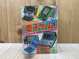 最新版　電子ゲーム大作戦　（こどもポケット百科）