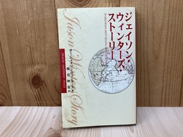 ジェイソン・ウィンターズ・ストーリー