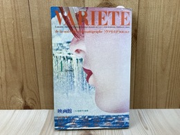 VARIETE　ヴァリエテ　映画と批評　1号