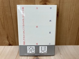大括弧　緩やかにみつめるためにいつまでも佇む、装置